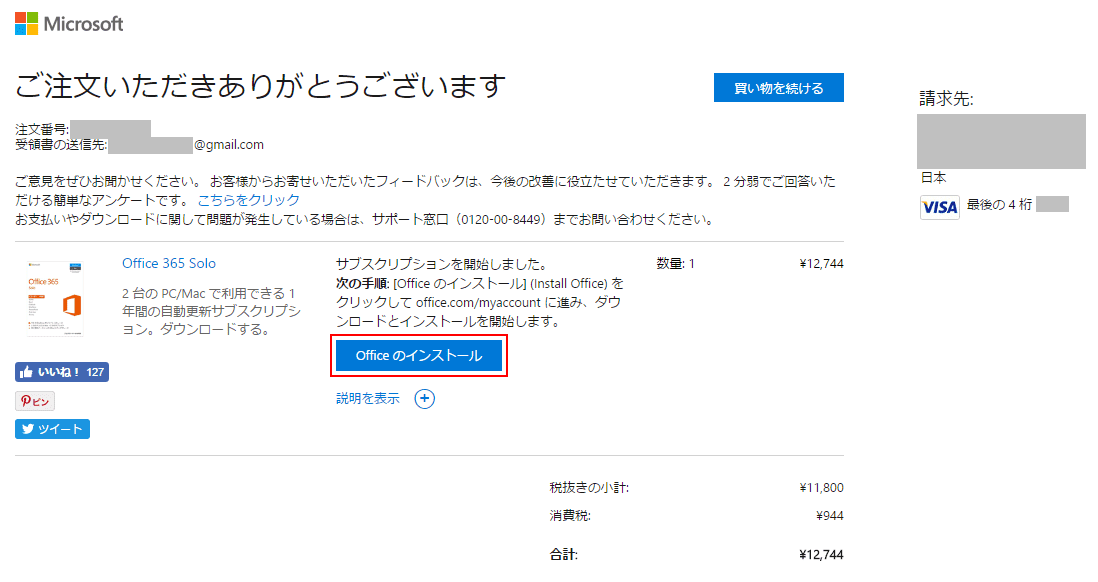 購入完了