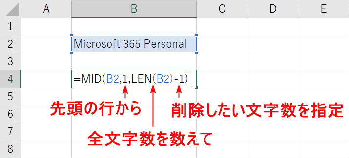 右から文字を消す