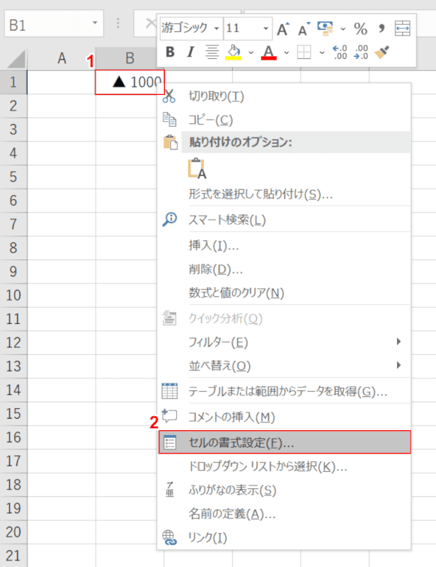 マイナスセルの書式設定