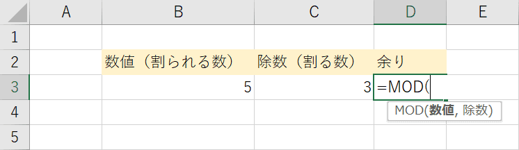 MOD関数の入力
