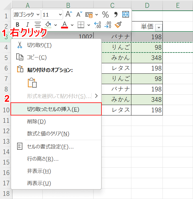 切り取ったセルの挿入を選択する