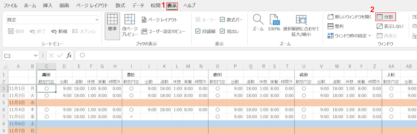 分割の選択