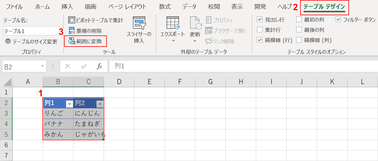 範囲に変換