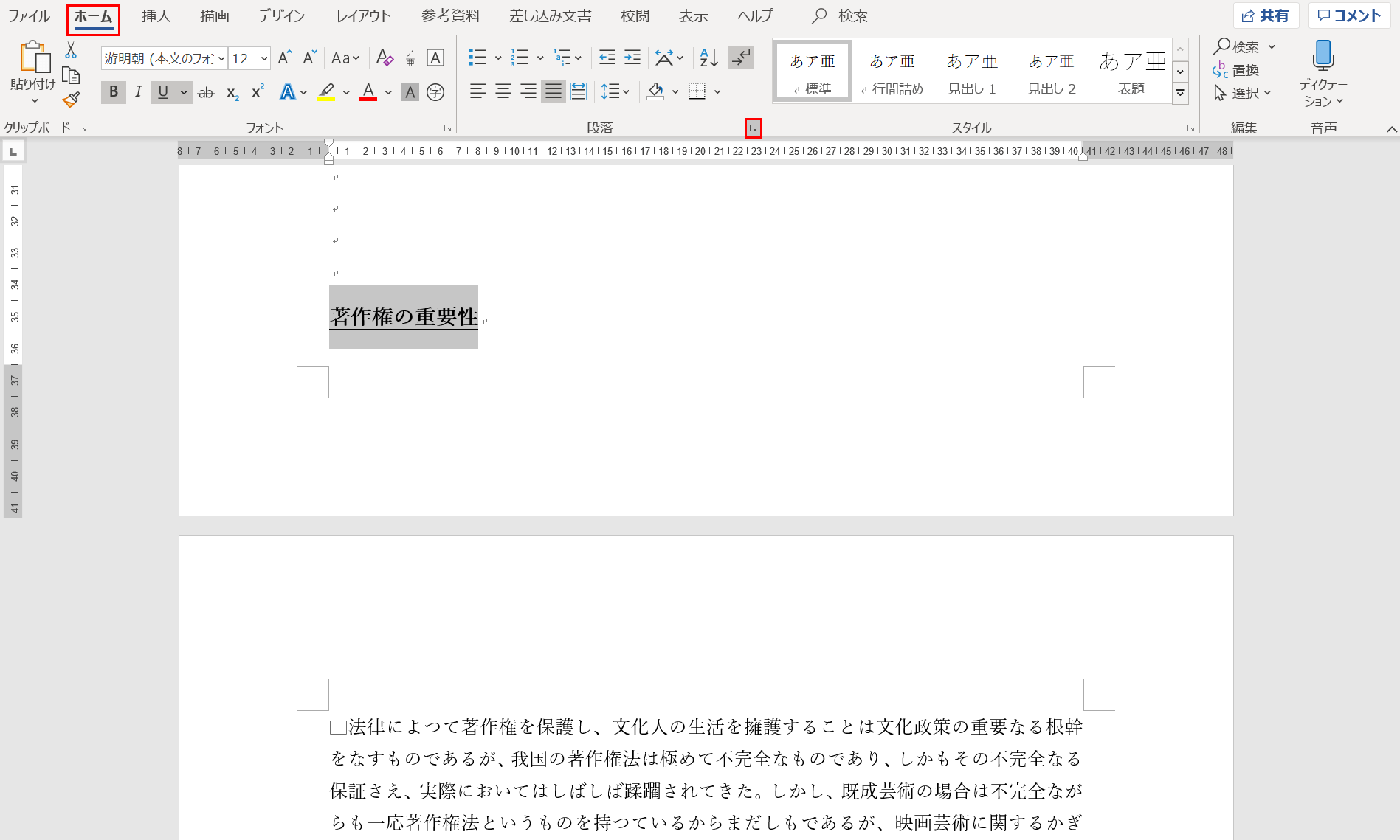 Wordの改ページの設定方法 表示や削除などの方法も Office Hack