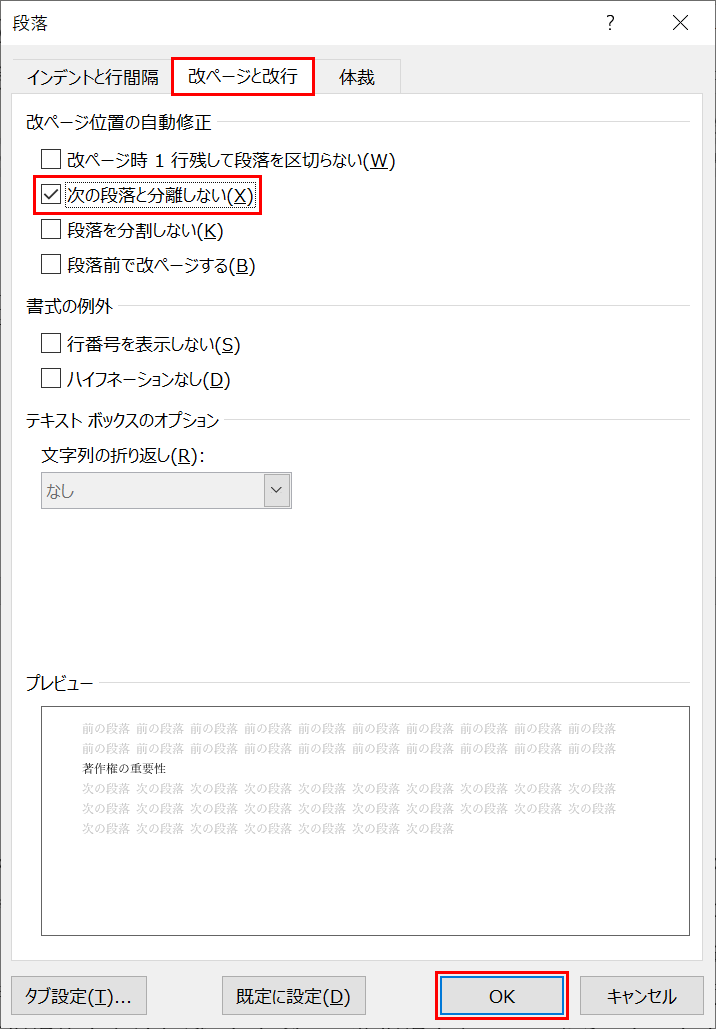 次の段落と分離しない