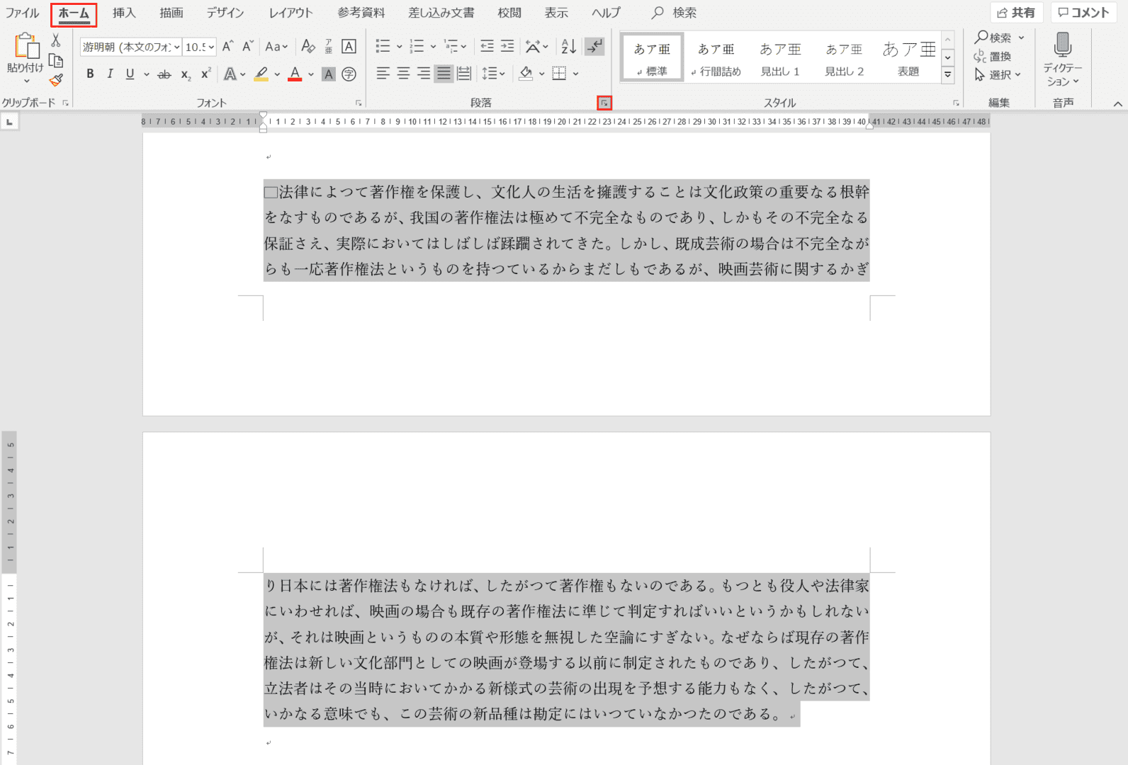 Wordの改ページの設定方法 表示や削除などの方法も Office Hack