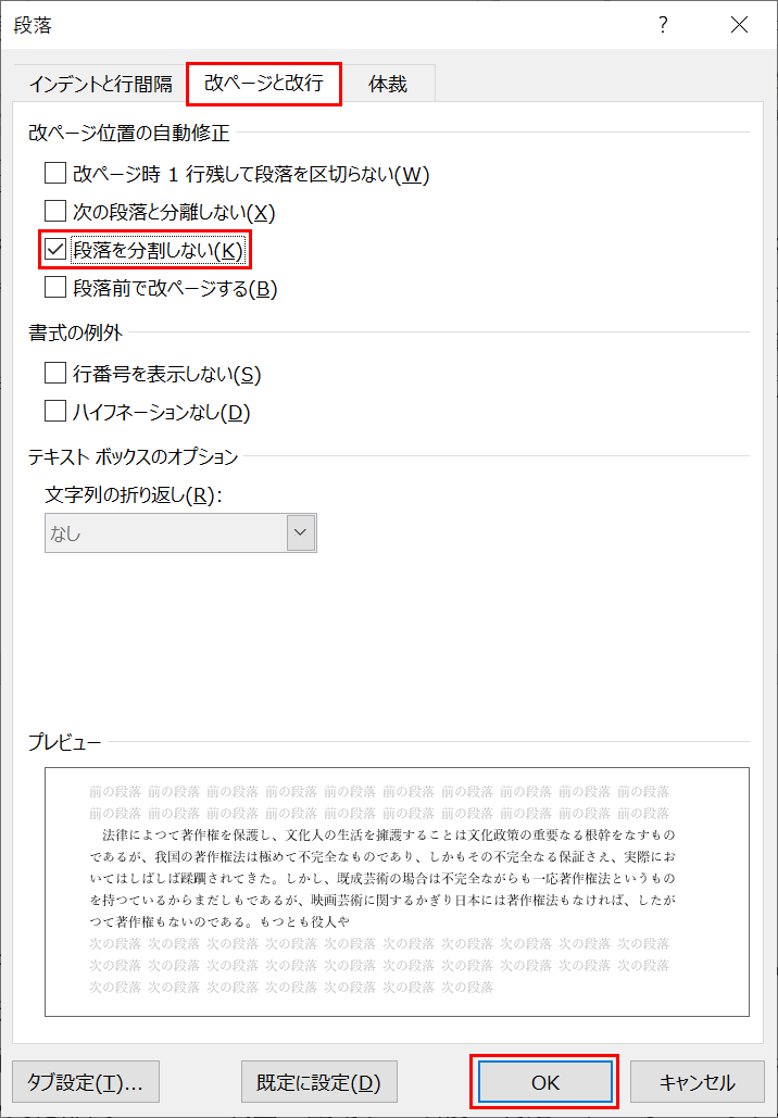 段落を分離しない
