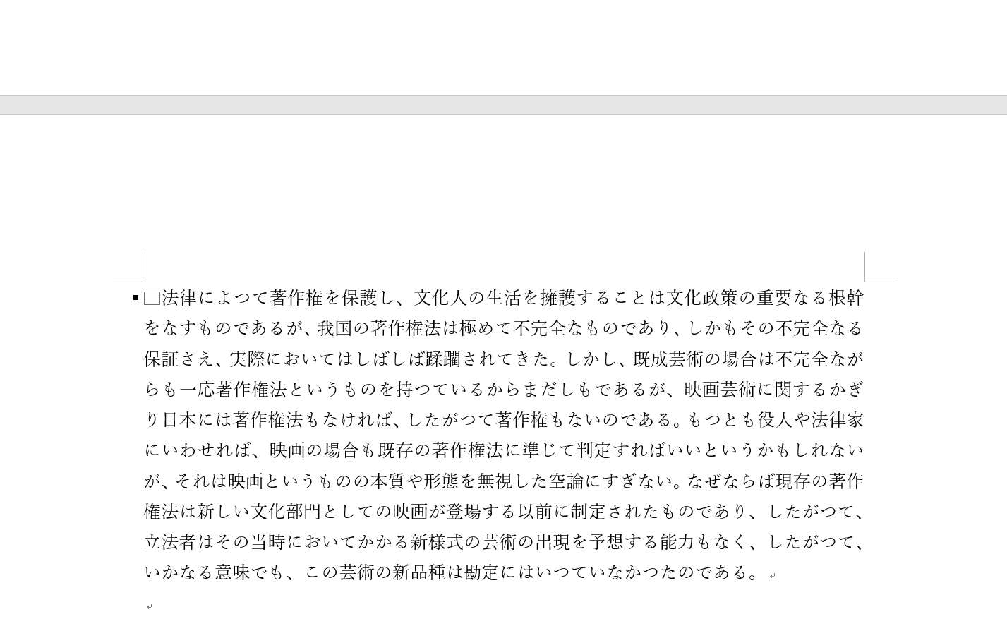段落が同じページに表示された