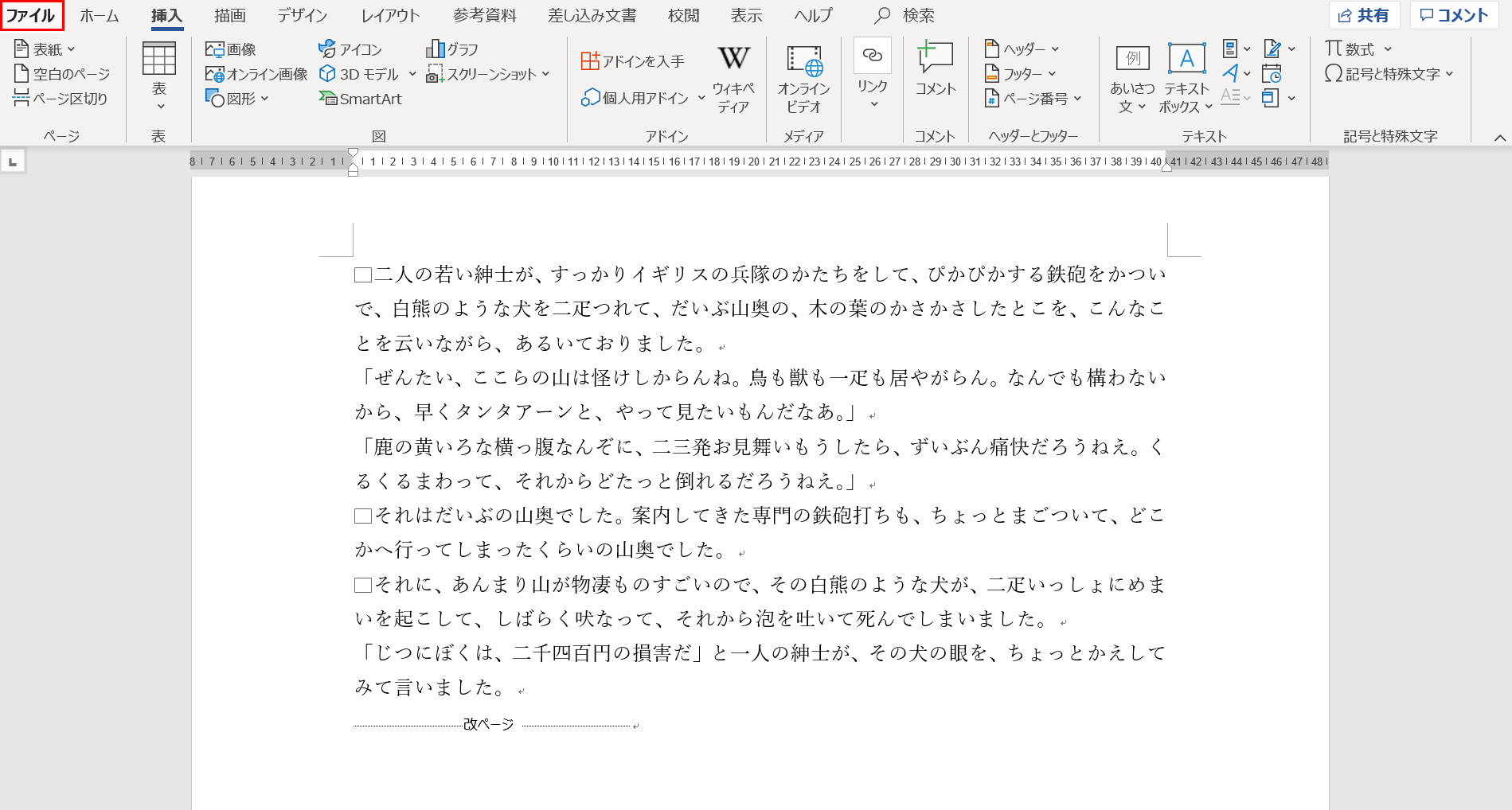 Wordの改ページの設定方法 表示や削除などの方法も Office Hack