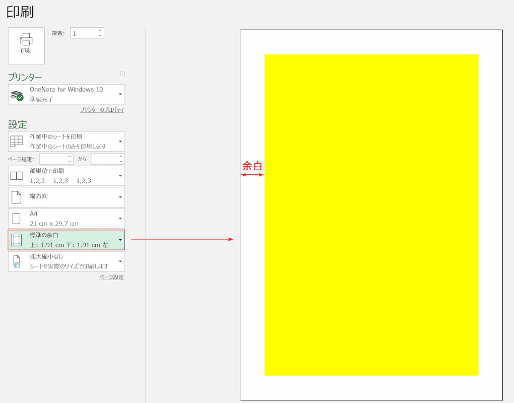 エクセルで余白なしで設定 印刷する方法 Office Hack