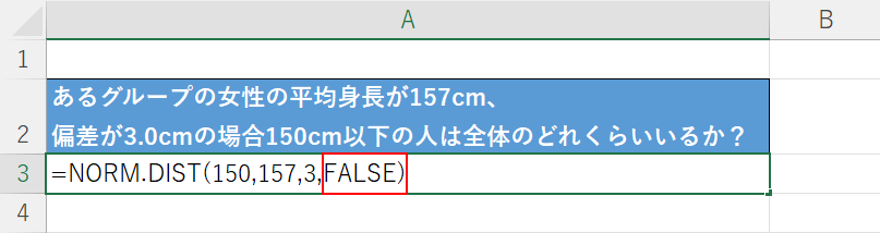 FALSEを入力する