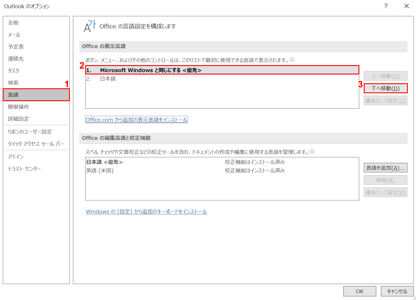 Outlookのリンクやメールが開かない場合の対処法 Office Hack