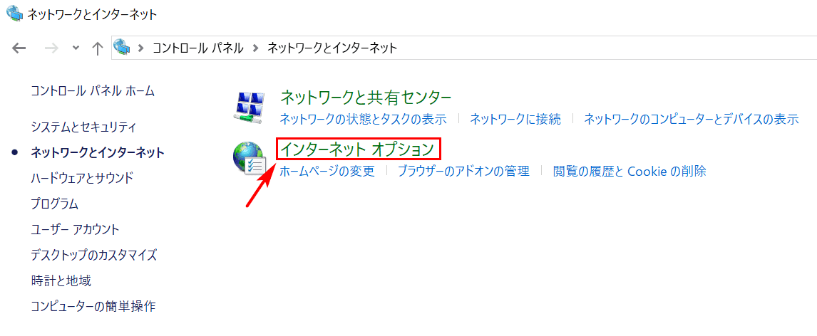 インターネットオプション