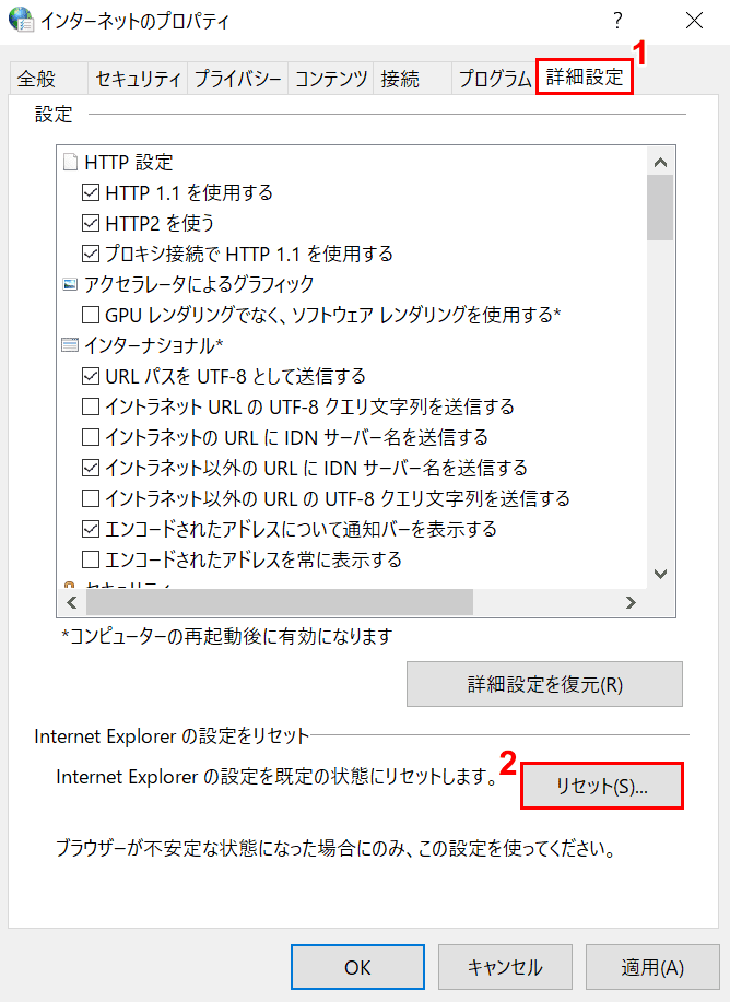 リセット