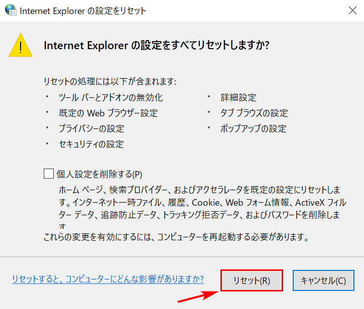 リセット
