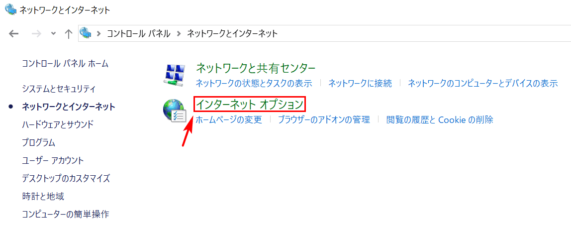 インターネットオプション