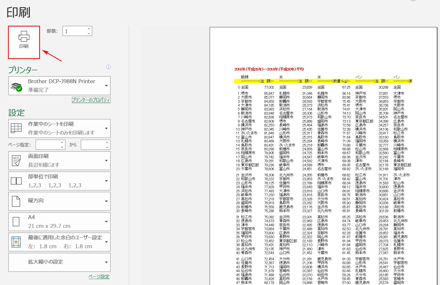 エクセルの印刷ができない場合の対処法 Office Hack