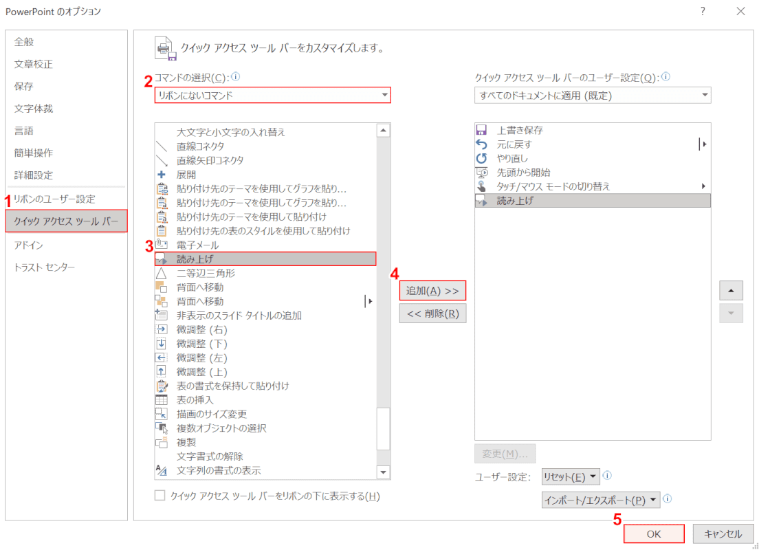 読み上げを追加する