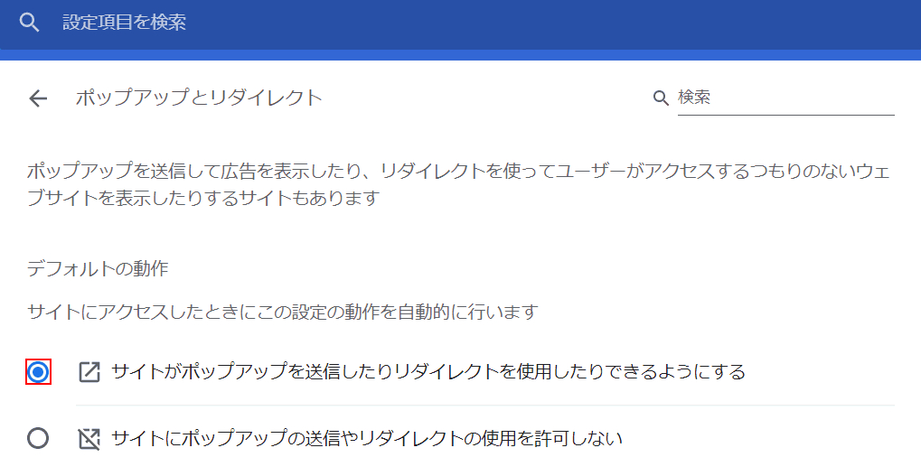 ポップアップをオンにする