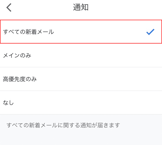 すべての新着メールを選択する