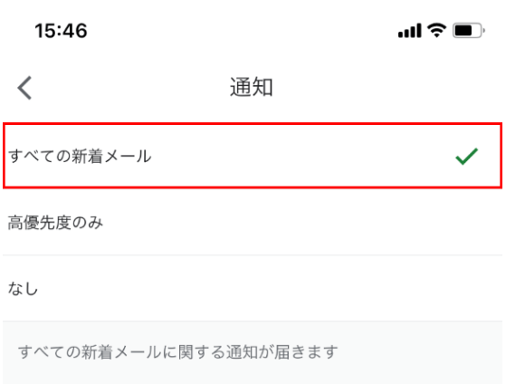 通知するメールの重要度を選択