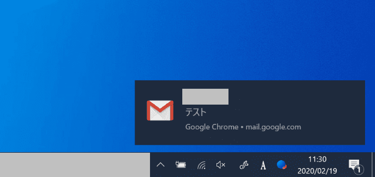 デスクトップに通知