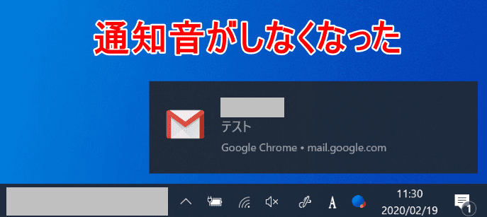 通知音がしなくなった