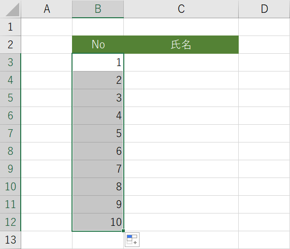 連続した数字が入力される
