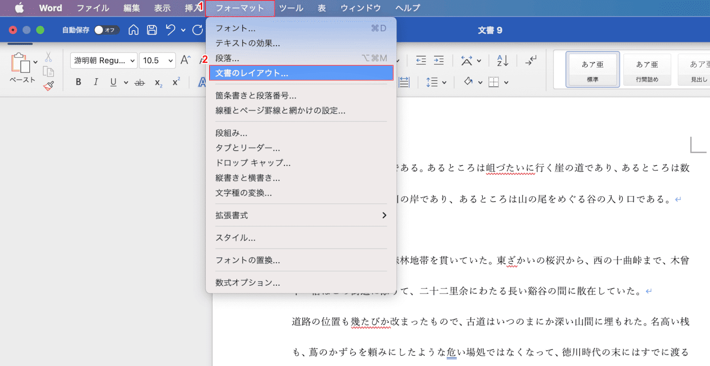 文書のレイアウトを選択する