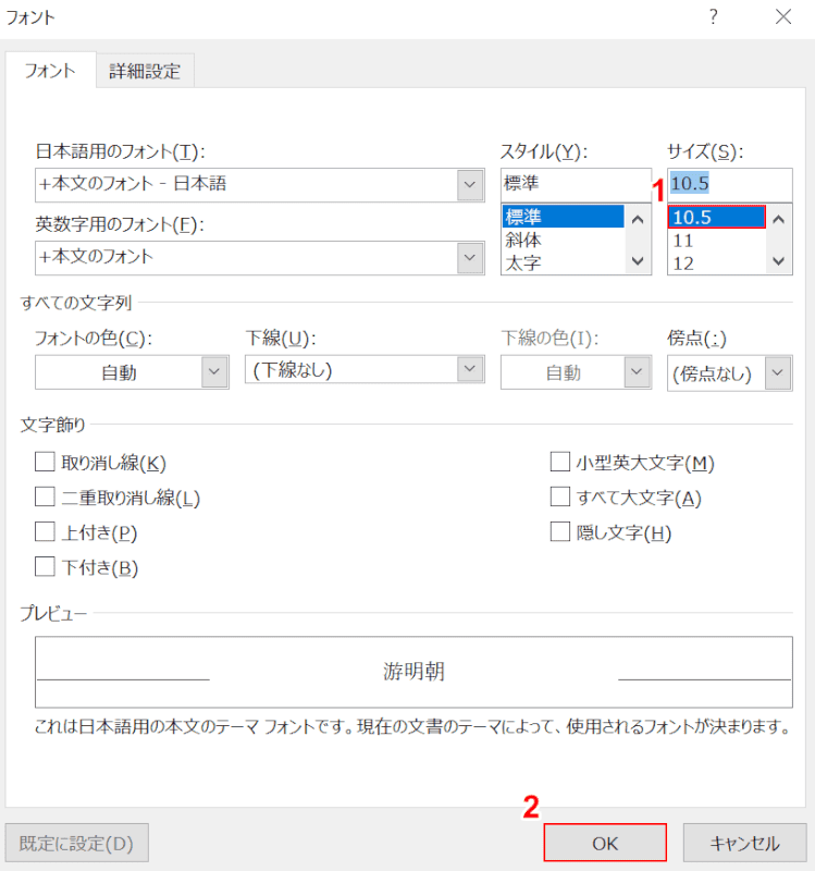 文字サイズを変更する