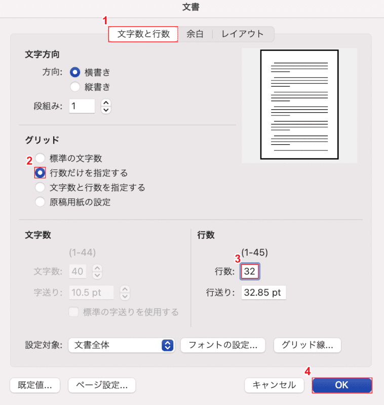 ワードの行数設定に関する情報まとめ Office Hack