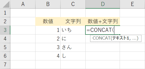 CONCAT関数の入力