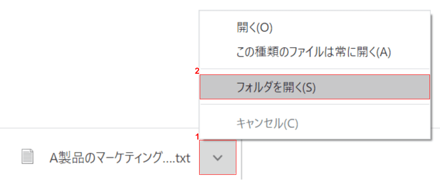 フォルダを開く
