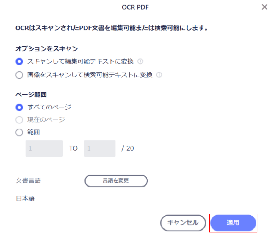 ocr-free PDFelement 適用