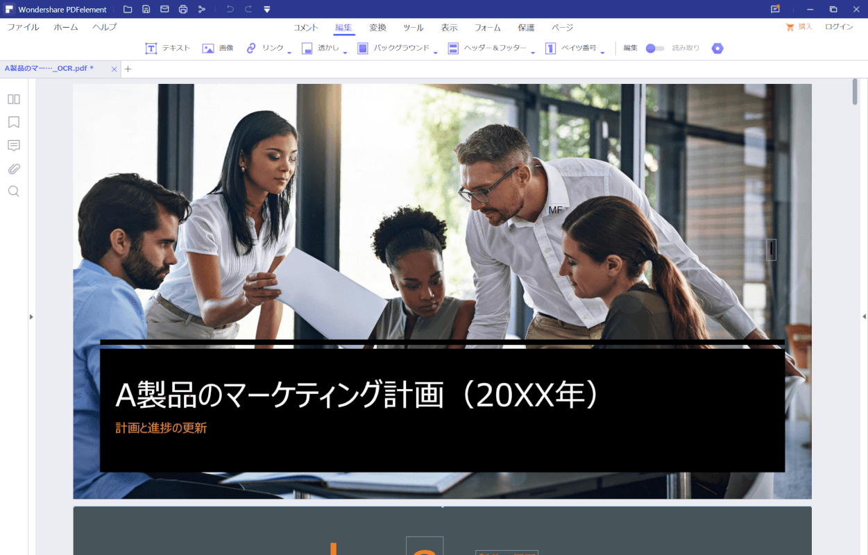 ocr-free PDFelement OCR処理完了