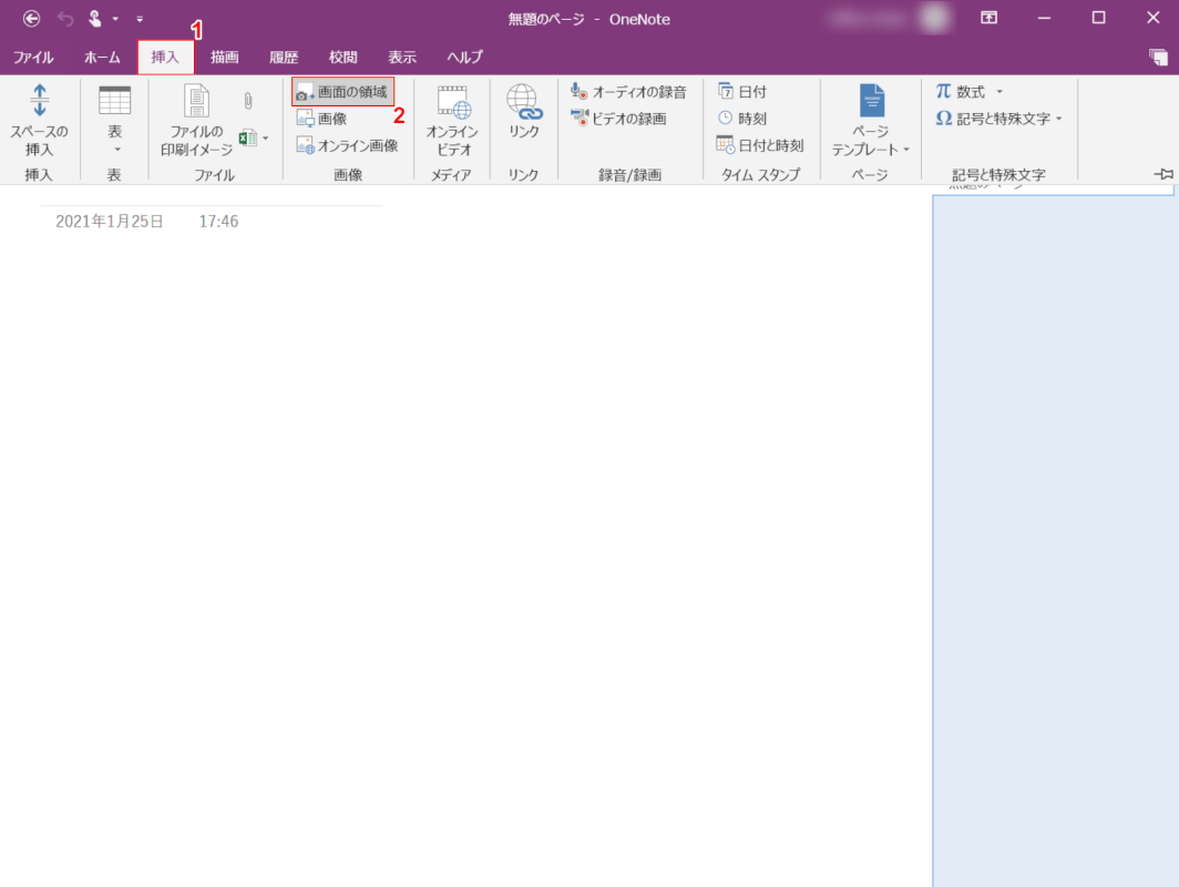 ocr onenote 挿入
