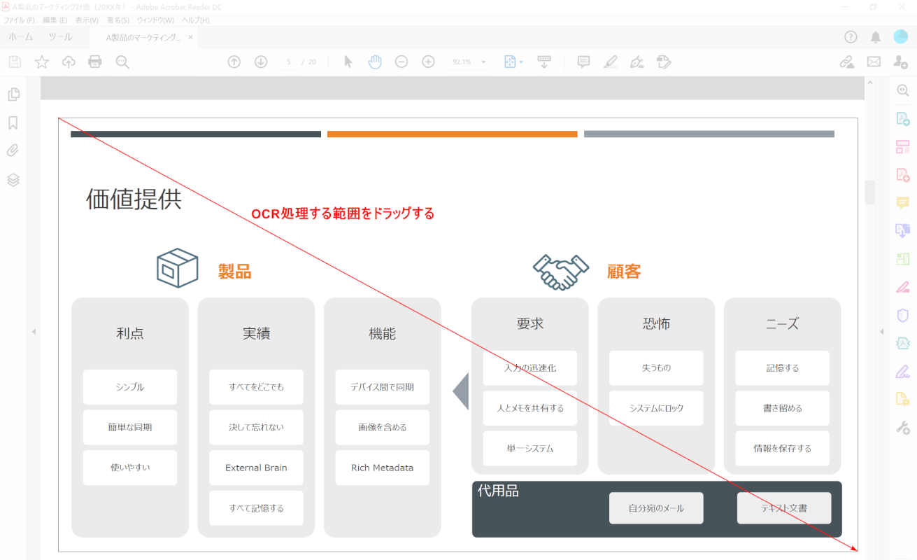 ocr onenote 範囲を決める