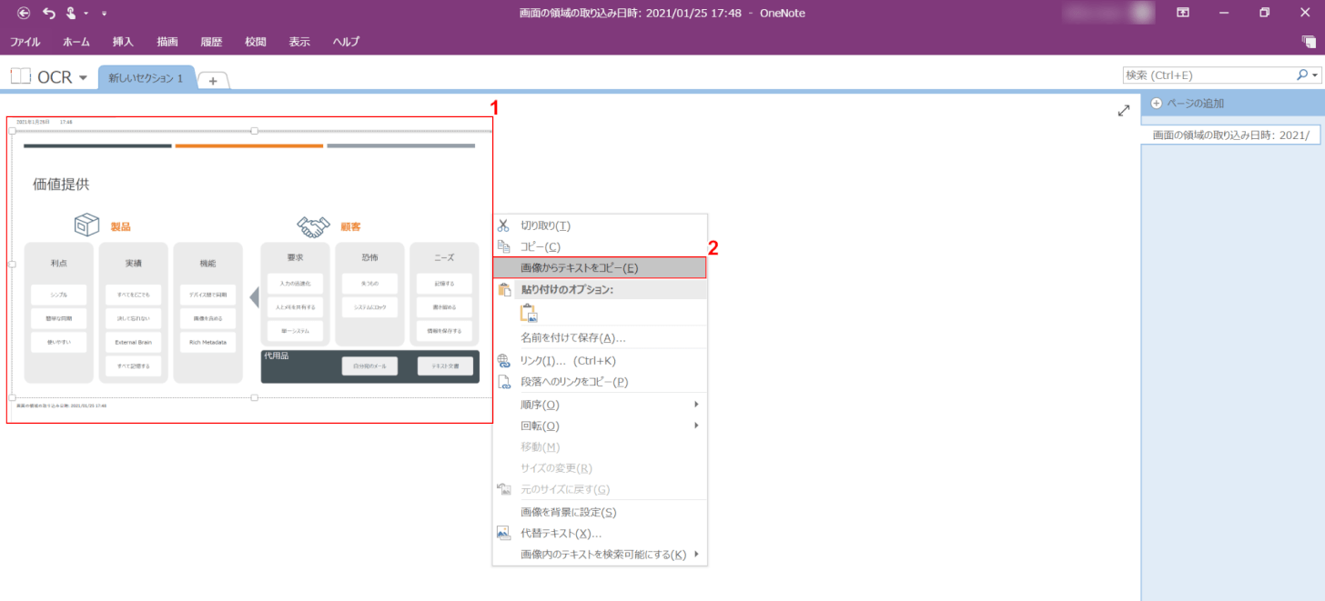 ocr onenote コピー