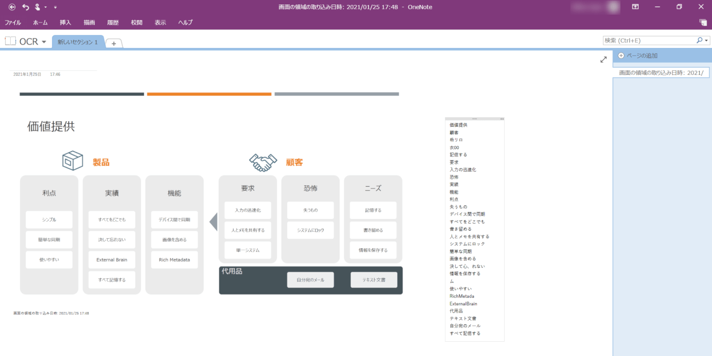 ocr onenote OCR処理完了