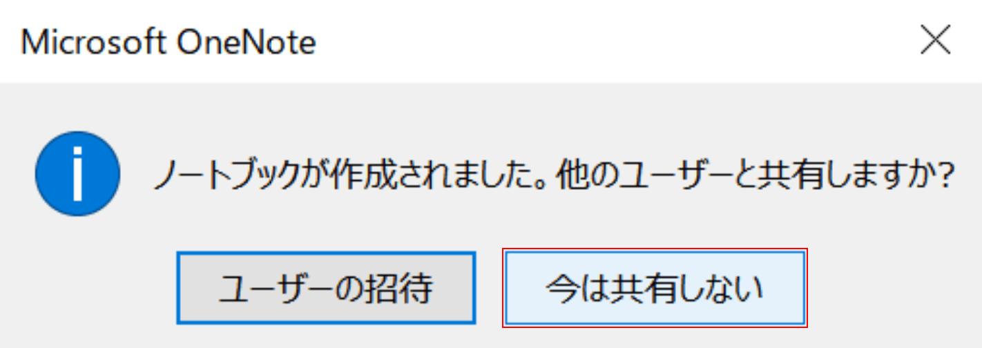 ocr onenote 今は共有しない