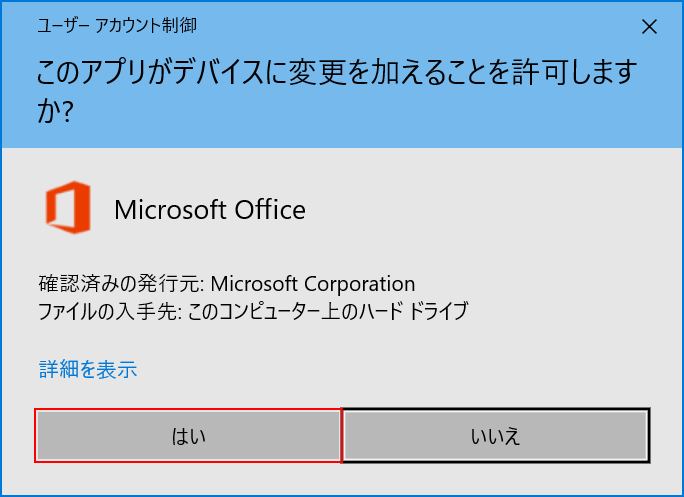 変更の許可