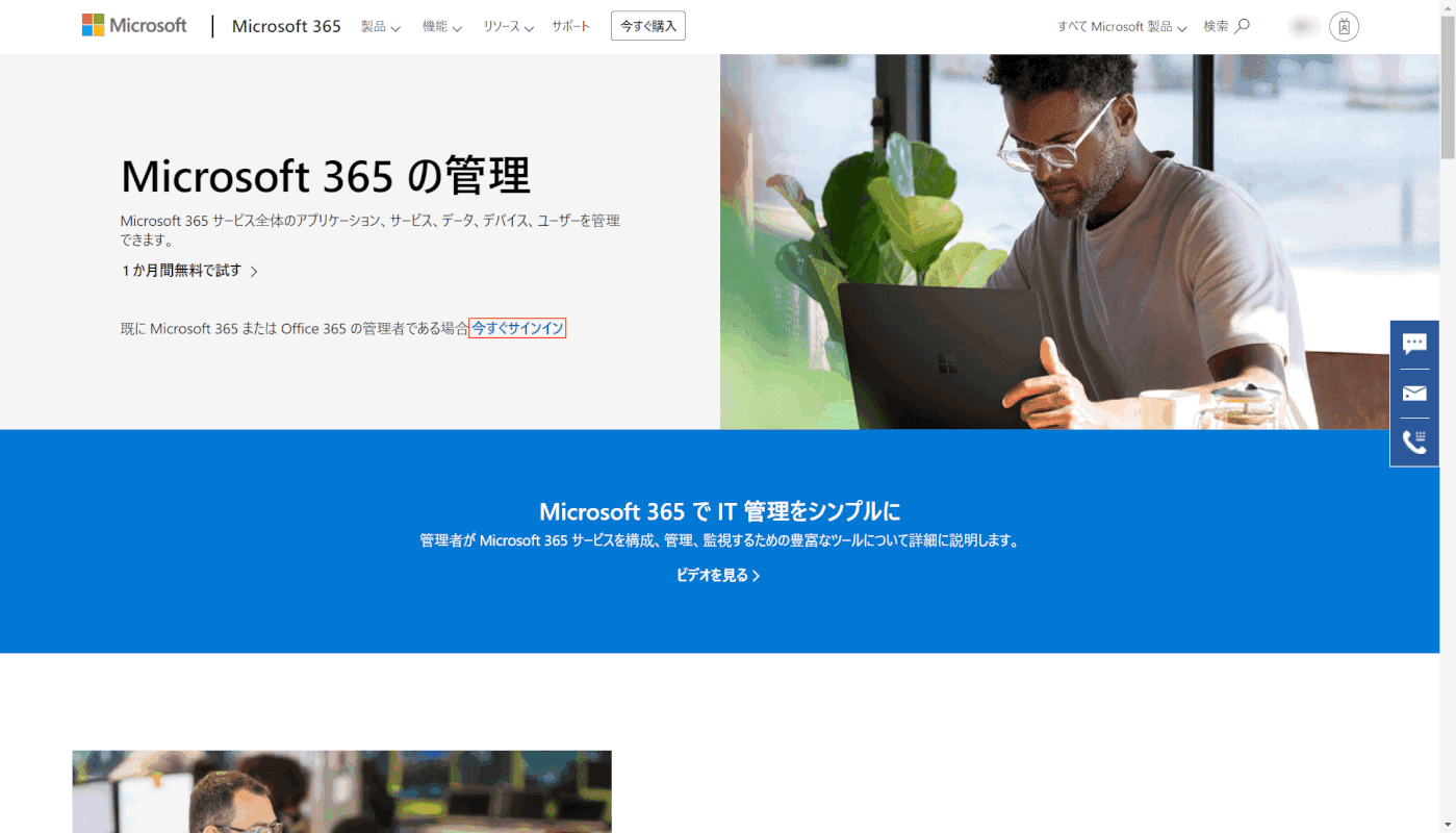 Microsoft 365 Office 365 管理センターについて Office Hack