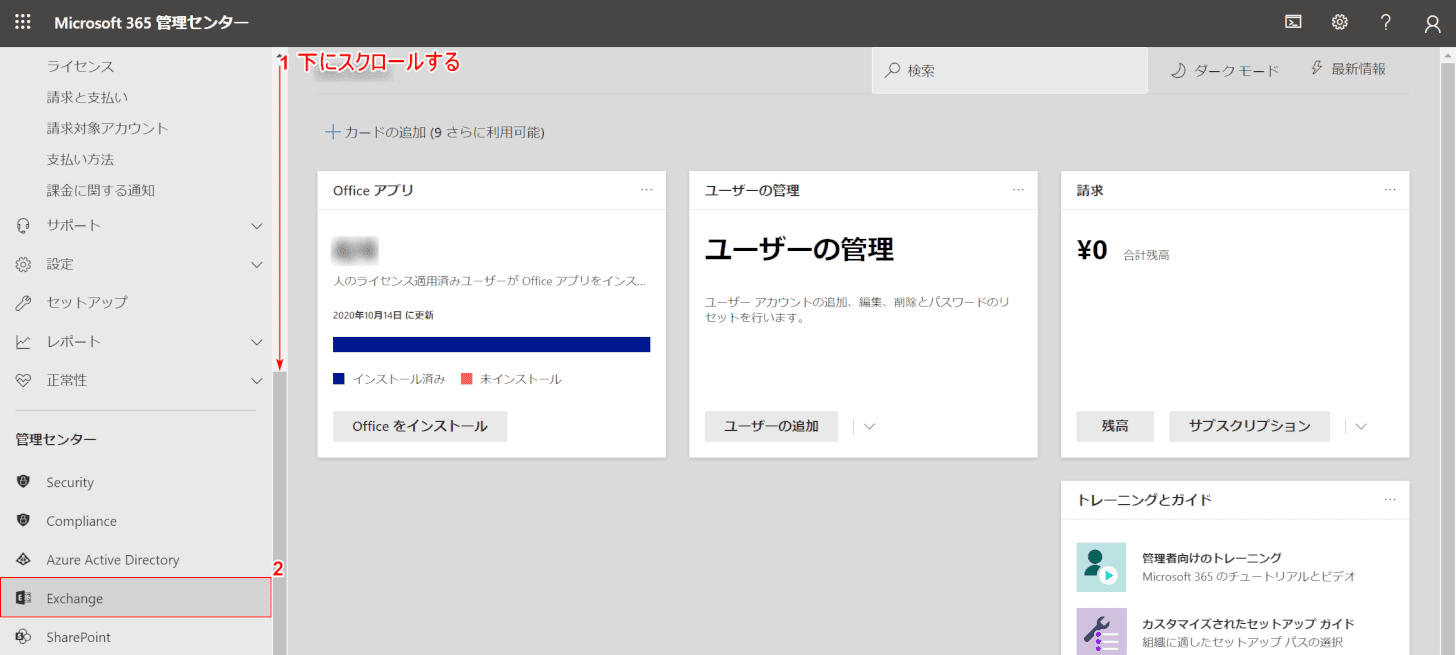 Microsoft 365 Office 365 管理センターについて Office Hack