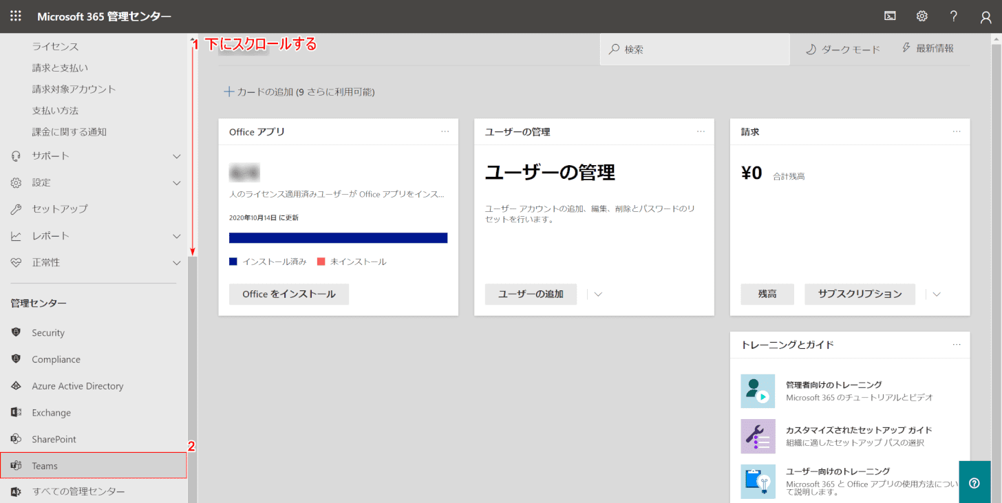 Microsoft 365 Office 365 管理センターについて Office Hack