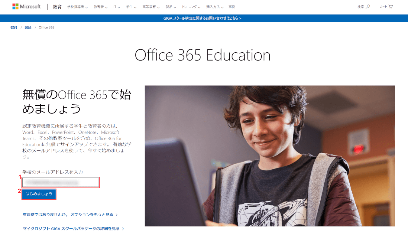 Office 365 Educationとは 価格 機能の比較から使い方まで Office Hack