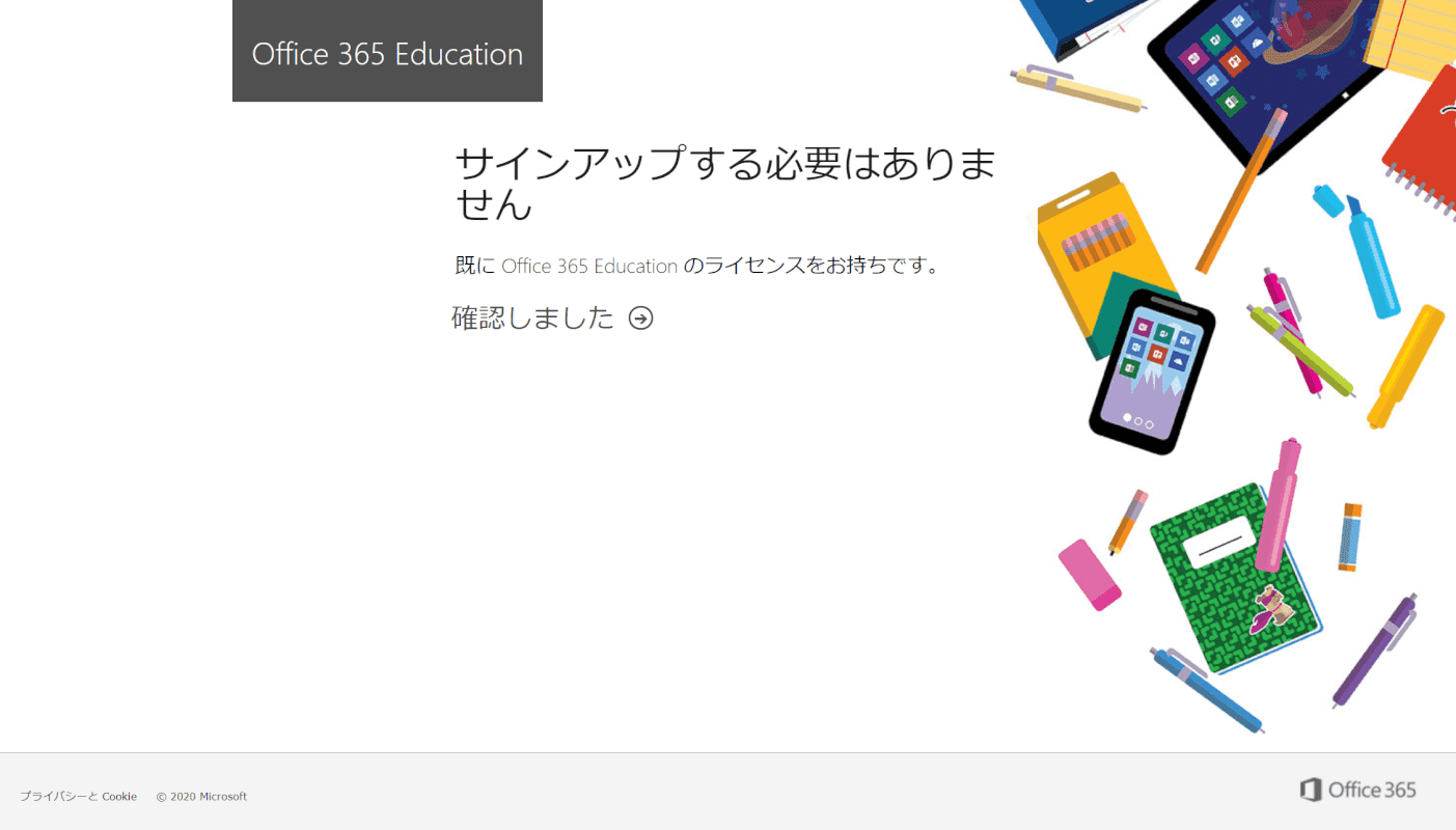 office-365-education サインアップ必要なし