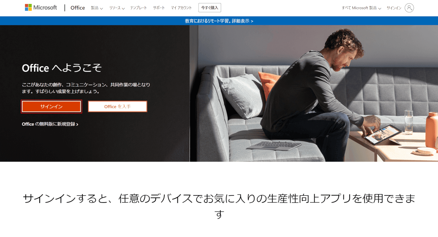office-365-education サインイン ページ