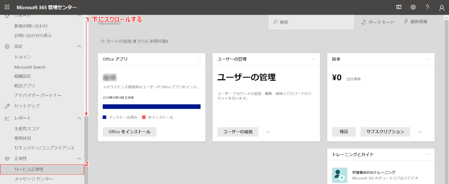 office-365-failure 管理センター 正常性