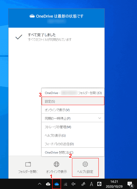 office-365-onedrive 設定
