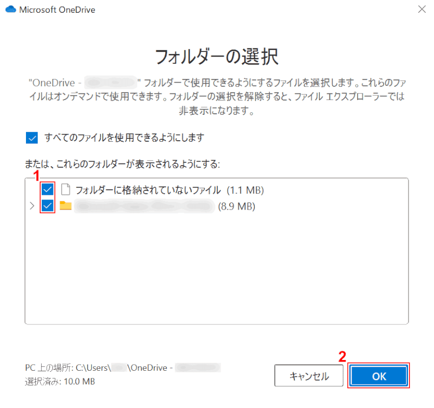 office-365-onedrive 同期 フォルダーの選択
